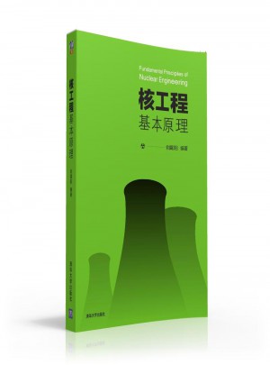 核工程基本原理图书