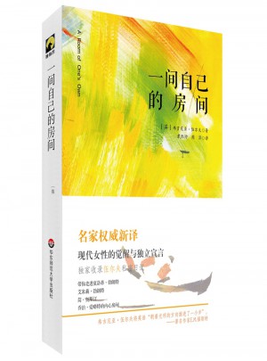 一间自己的房间