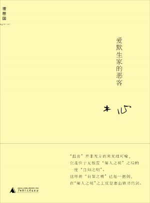 爱默生家的恶客