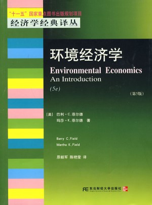 环境经济学（第5版）图书