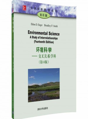 环境科学·交叉关系学科（第14版）图书