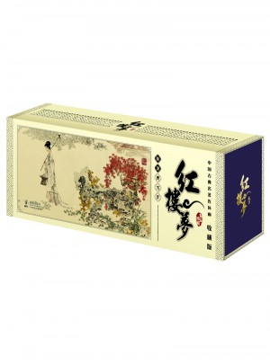 红楼梦·收藏版