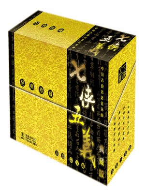 中国古典名著连环画典藏版·七侠五义（20册）