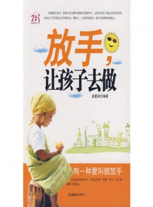 放手，让孩子去做