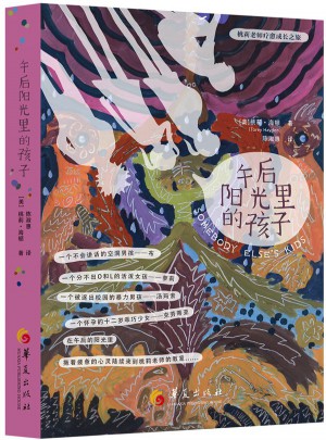 午后阳光里的孩子