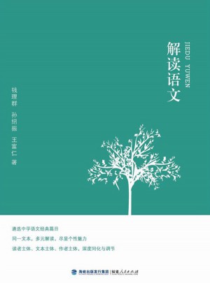 解读语文图书