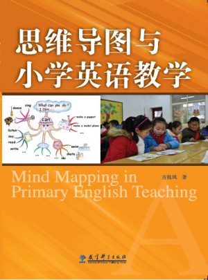 思维导图与小学英语教学