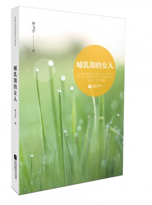 哺乳期的女人图书