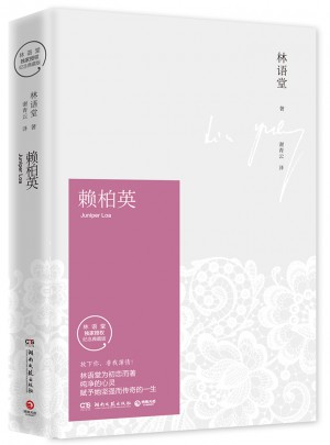 赖柏英：纪念典藏版