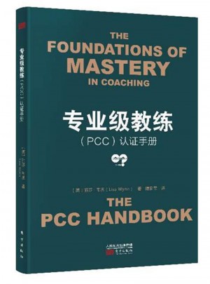 专业级教练（PCC）认证手册