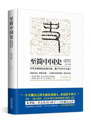 至简中国史：大数据讲述中国大历史