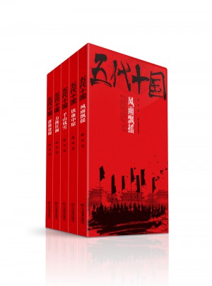 五代十国（共5册）