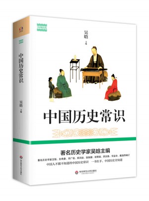 中国历史常识