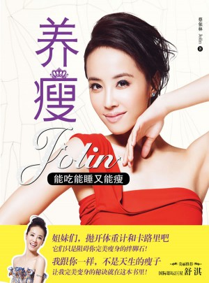 养瘦：能吃能睡又能瘦