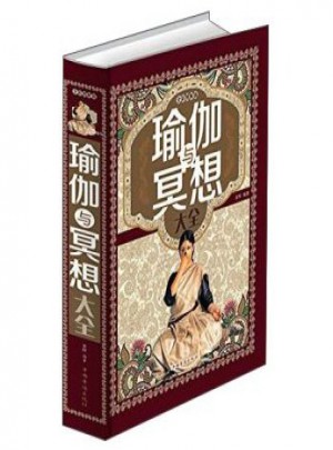 瑜伽与冥想大全(超值全彩白金版)