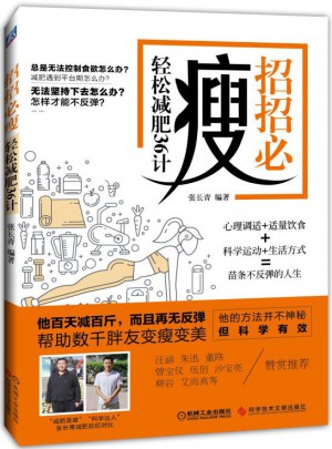 招招必瘦 轻松减肥36计