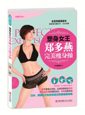 塑身女王郑多燕瘦身操