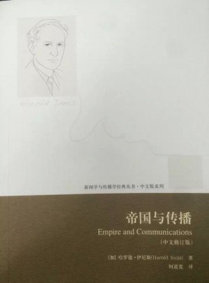帝国与传播（中文修订版）图书