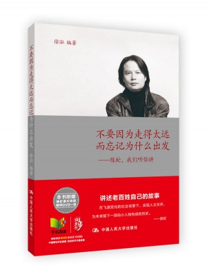 不要因为走得太远而忘记为什么出发·陈虻，我们听你讲