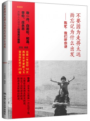 不要因为走得太远而忘记为什么出发·陈虻，我们听你讲(收藏版)