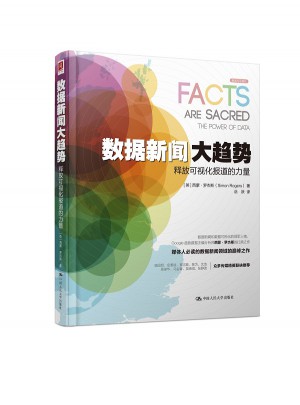 数据新闻大趋势：释放可视化报道的力量