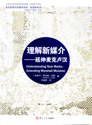 理解新媒介：延伸麦克卢汉