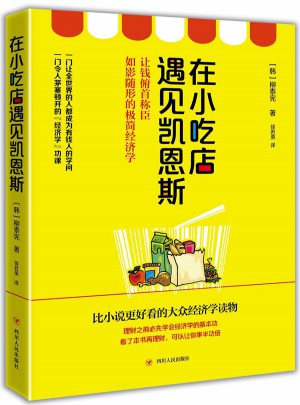 在小吃店遇见凯恩斯