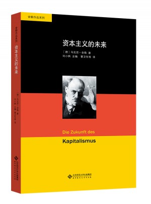 资本主义的未来
