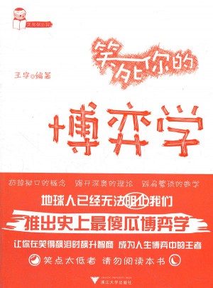 笑死你的博弈学