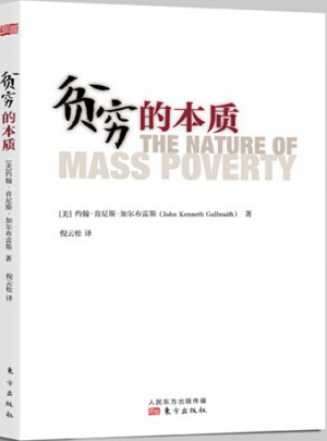 贫穷的本质