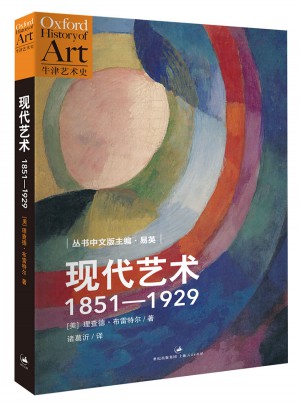 现代艺术：1851-1929