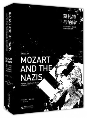 莫扎特与纳粹·第三帝国对一个文化偶像的歪曲滥用