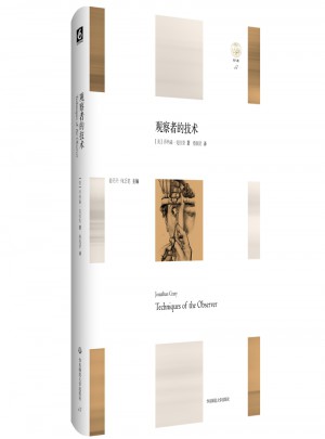 观察者的技术：论十九世纪的视觉与现代性