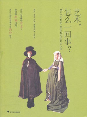 艺术，怎么一回事？