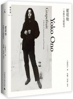 葡萄柚：一本指令与图画书