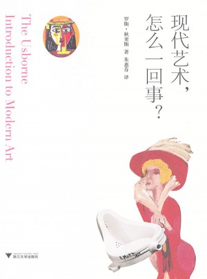 现代艺术，怎么一回事？