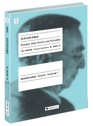 艺术与艺术家论