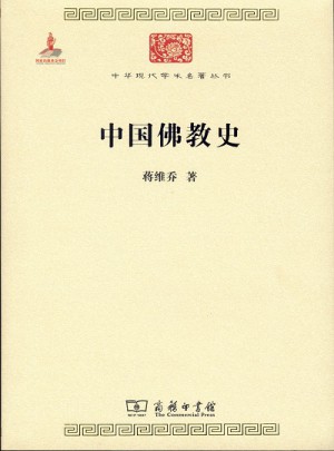 中国佛教史图书