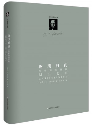 返璞归真：纯粹的基督教