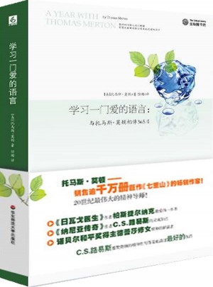 学习一门爱的语言：与托马斯.莫顿相伴365天