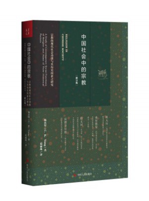 中国社会中的宗教图书