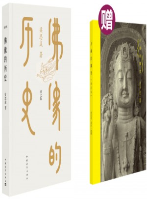 佛像的历史图书