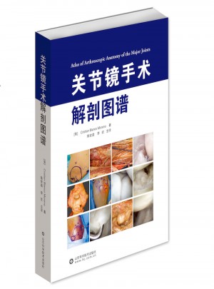 关节镜手术解剖图谱图书