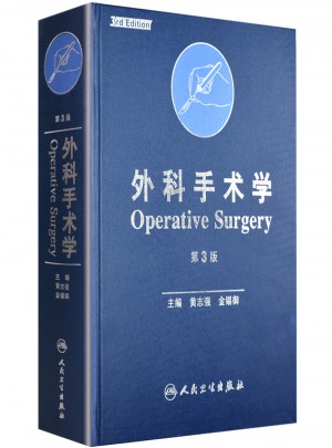 外科手术学(精)（第三版）图书