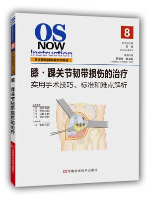 膝·踝关节韧带损伤的治疗