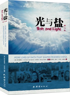 光与盐（第二卷）