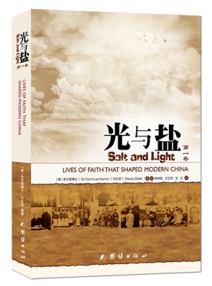 光与盐（及时卷）