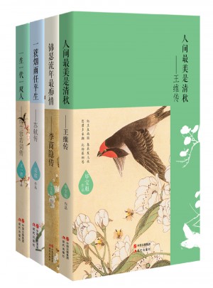 诗词人生系列套装