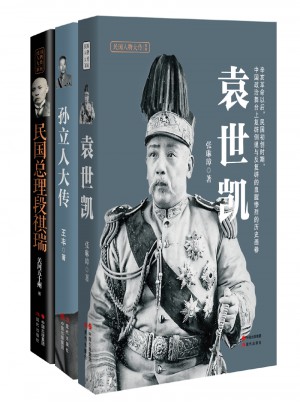 民国人物大传(全三册)