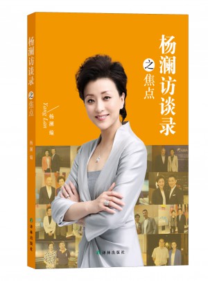 杨澜访谈录之焦点